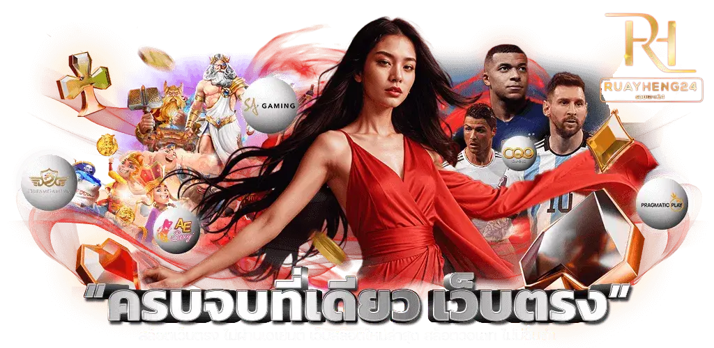 รวยเฮง24 24heng