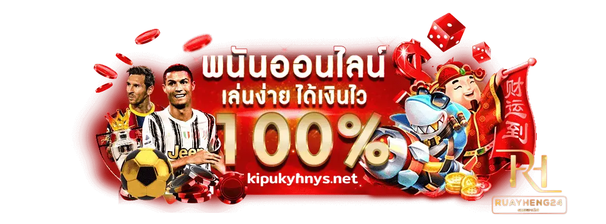 รวยเฮง24