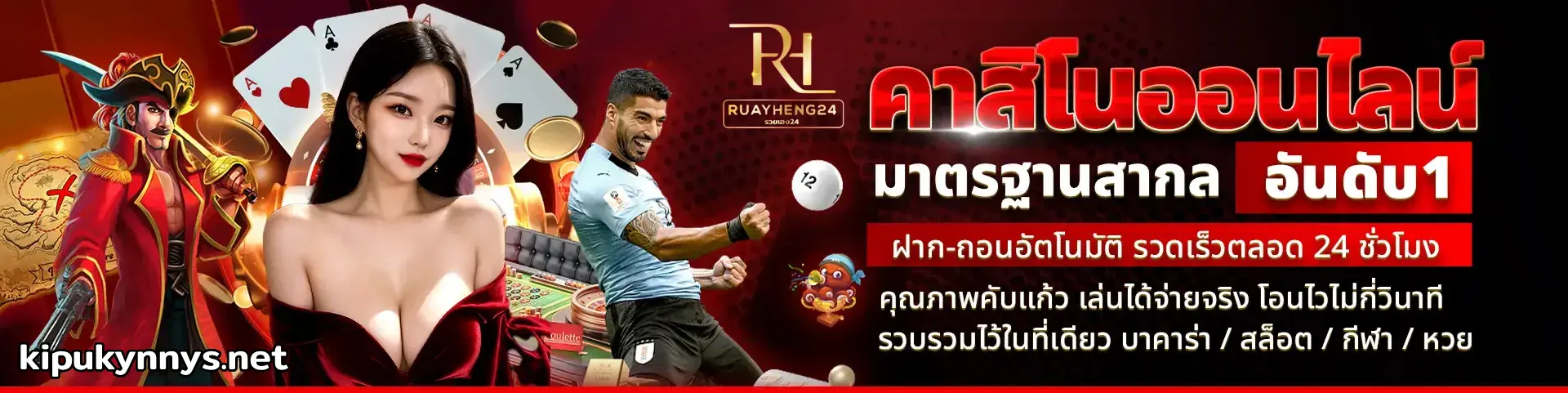 รวยเฮง24